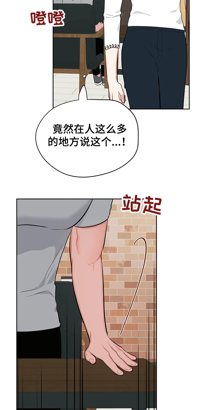 校园监察漫画,第82章：分手2图