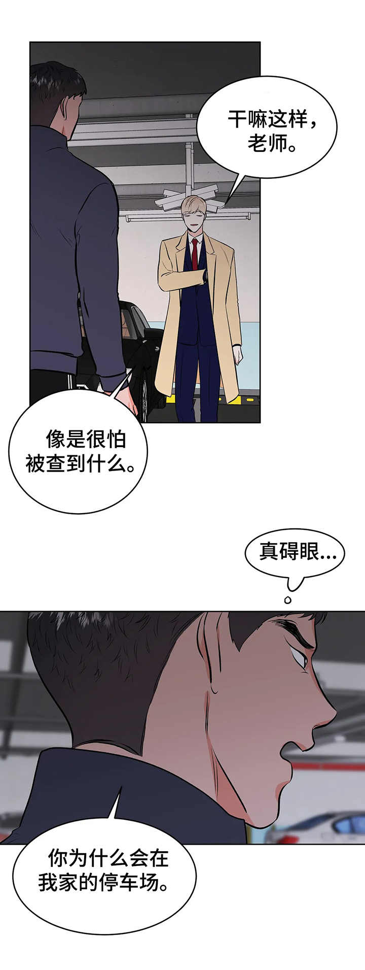校园监察漫画,第4章：围堵2图