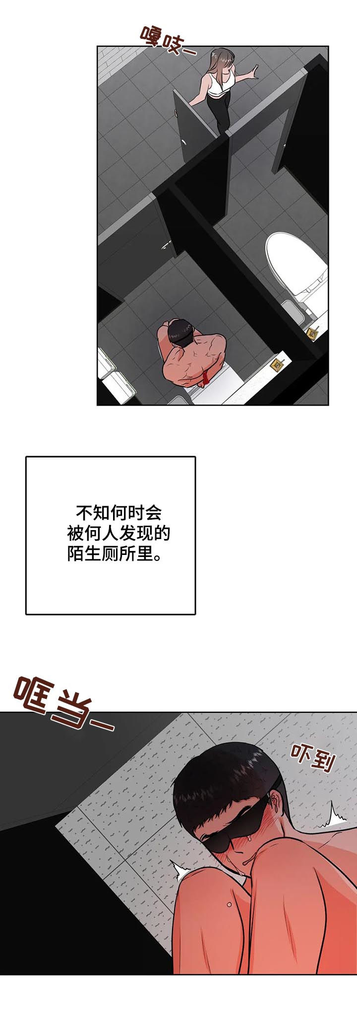 校园监察漫画,第48章：崩溃4图