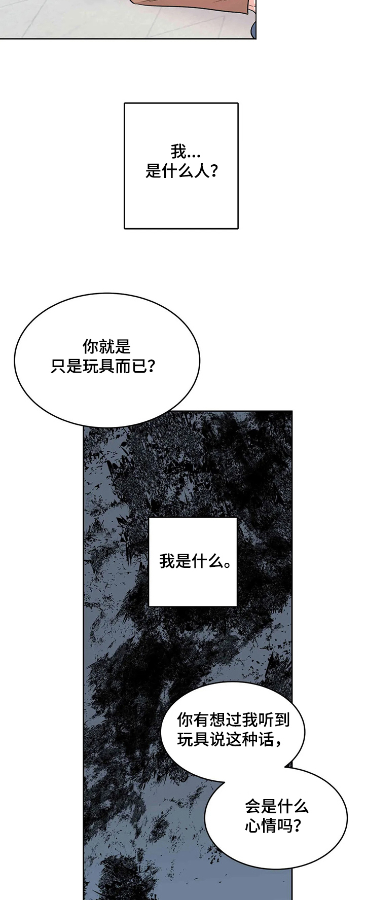 校园监察漫画,第62章：情绪2图