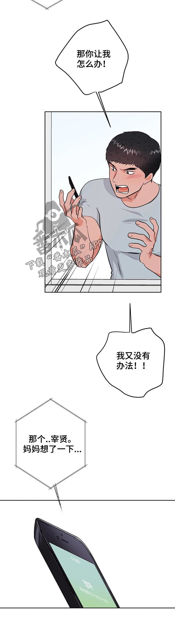校园监察漫画,第37章：你看着很苦恼2图