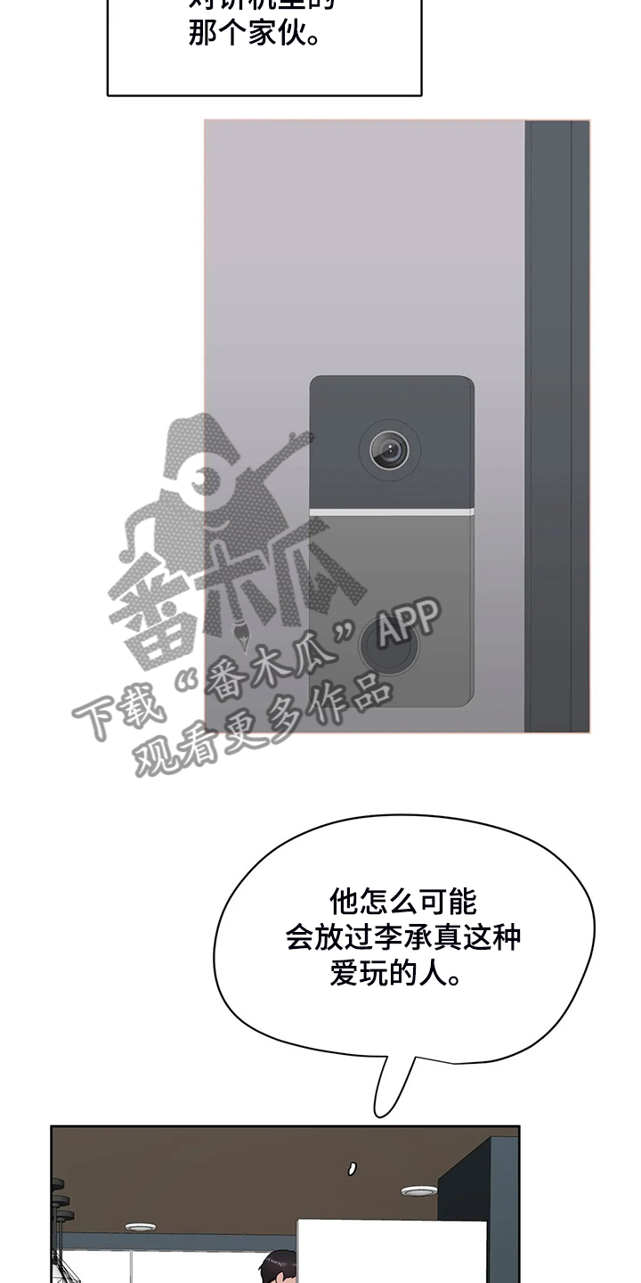 校园监察漫画,第87章：来了~警察1图