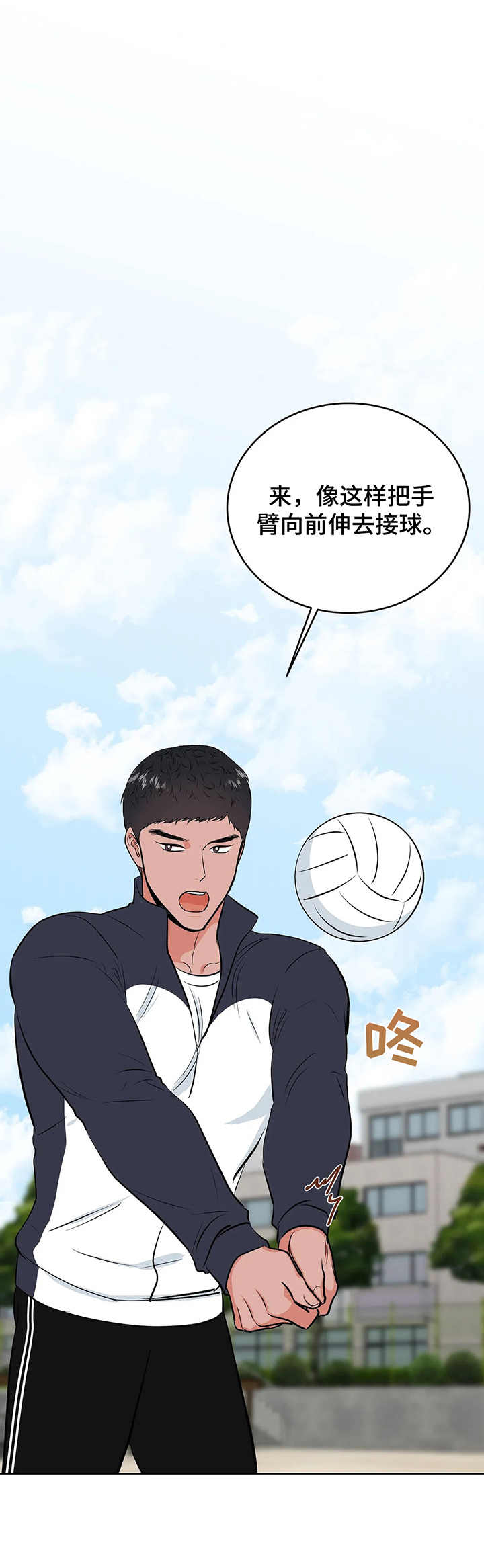 校园监察漫画,第4章：围堵1图