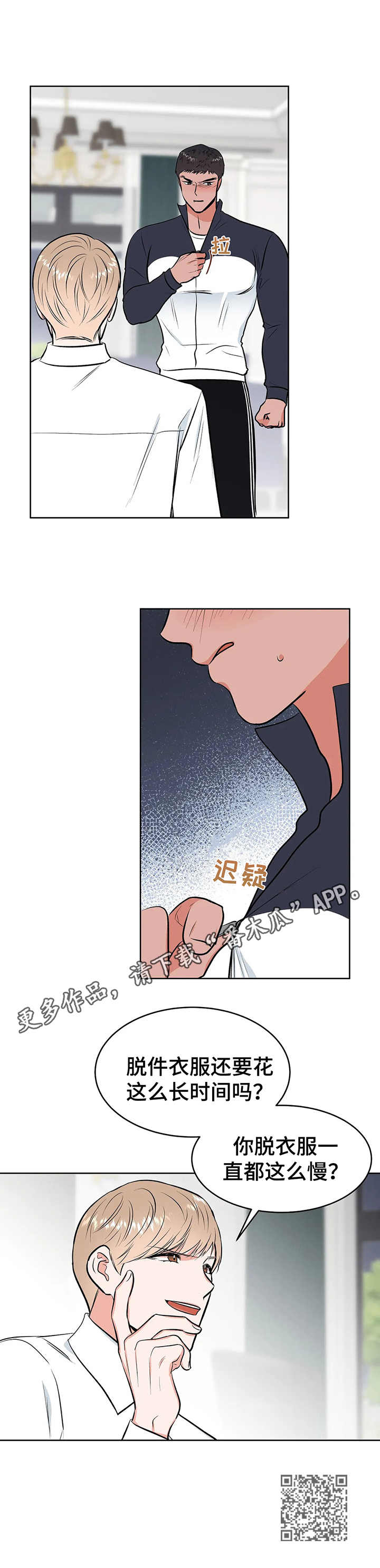 校园监察漫画,第6章：要挟3图