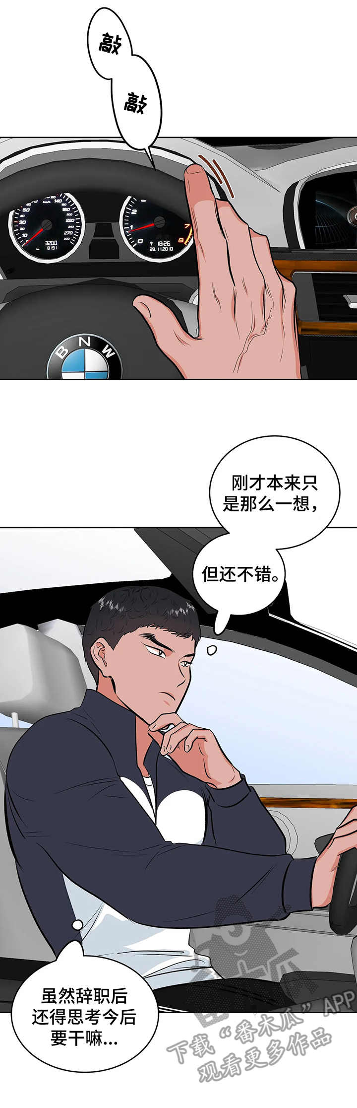 校园监察漫画,第4章：围堵1图