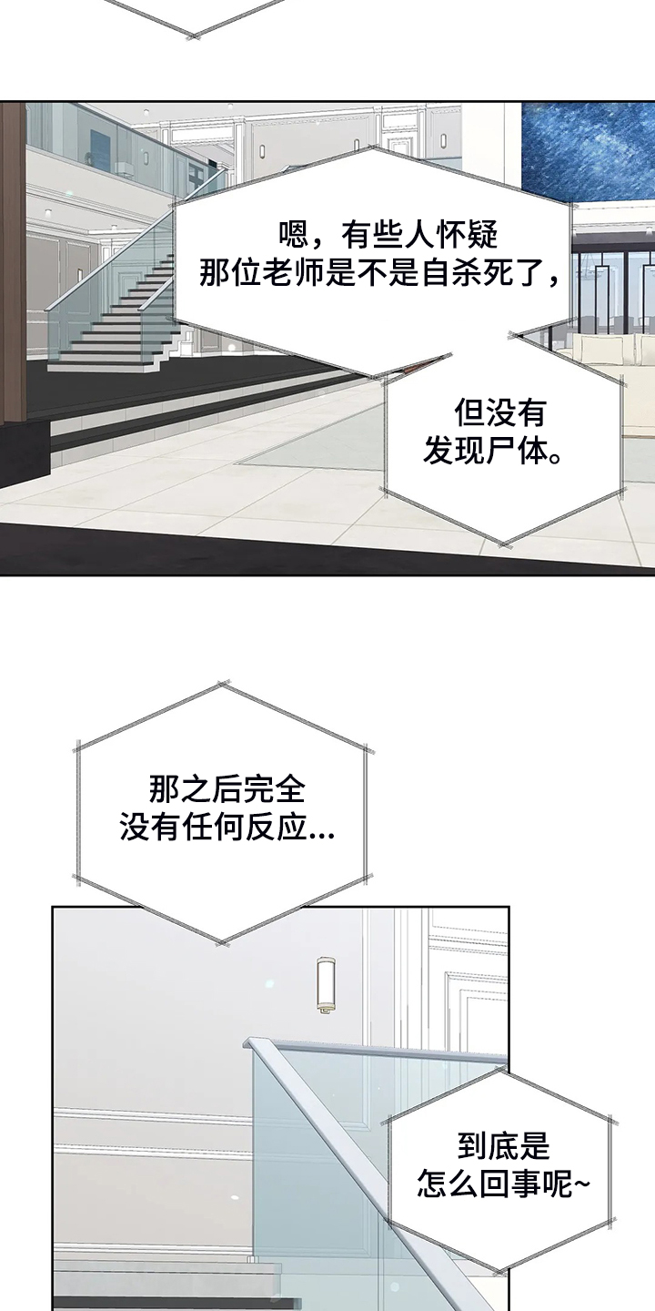 校园监察漫画,第99章：【完结】得到我想要的5图
