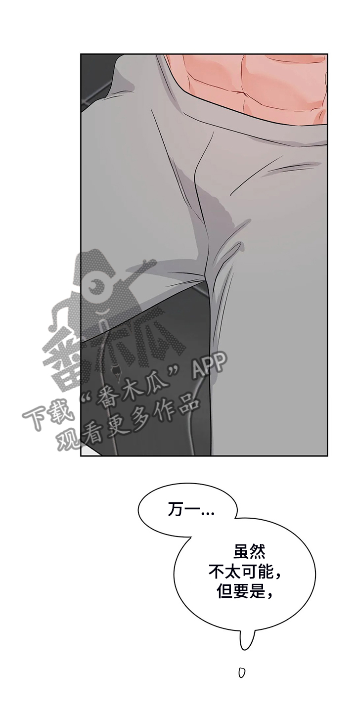 校园监察漫画,第86章：又找借口4图