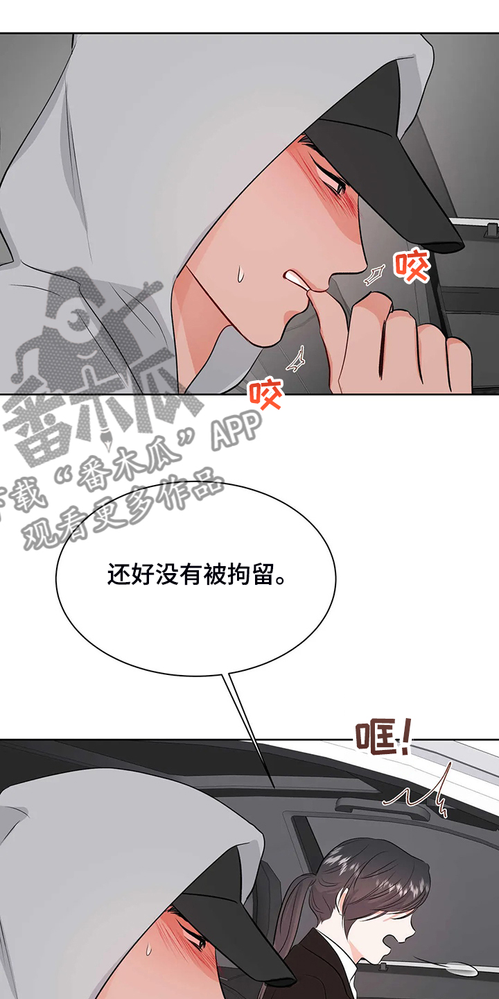 校园监察漫画,第88章：教师贪污3图