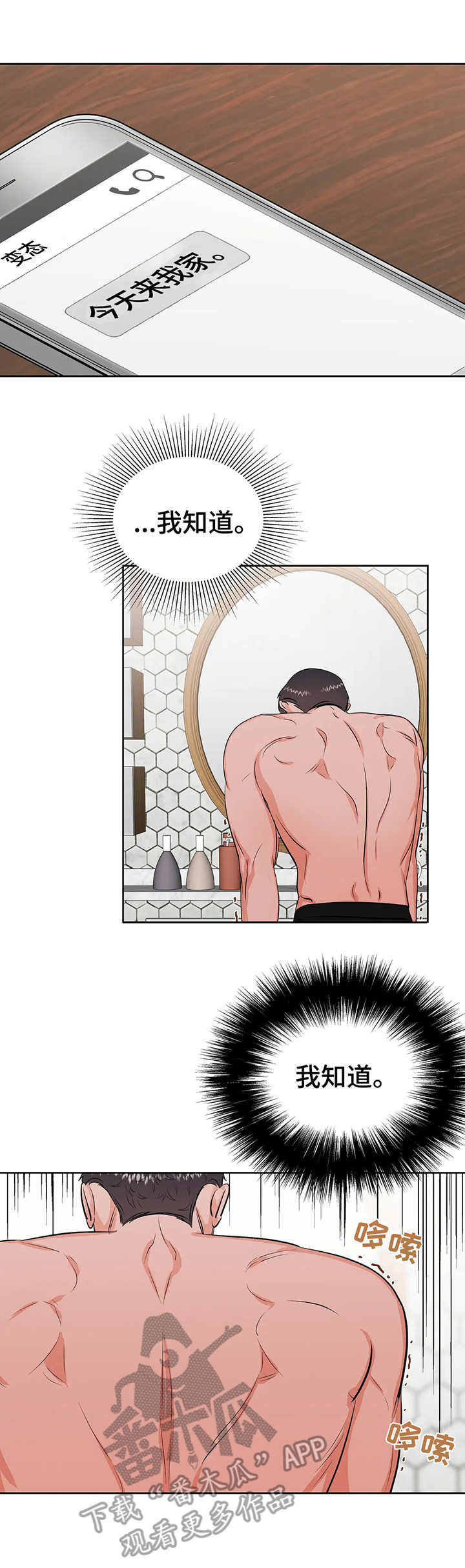 校园监察漫画,第19章：犹豫2图