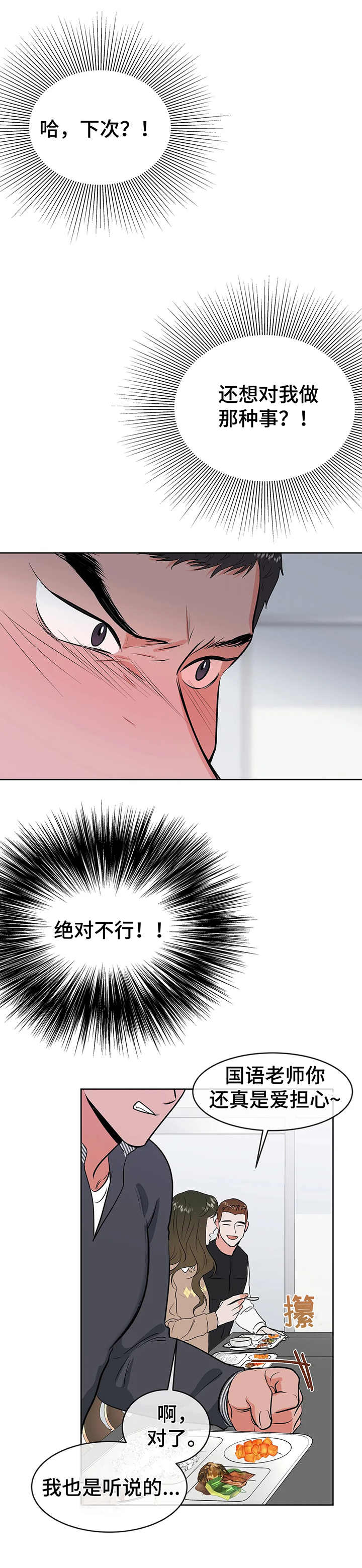 校园监察漫画,第11章：慌张4图