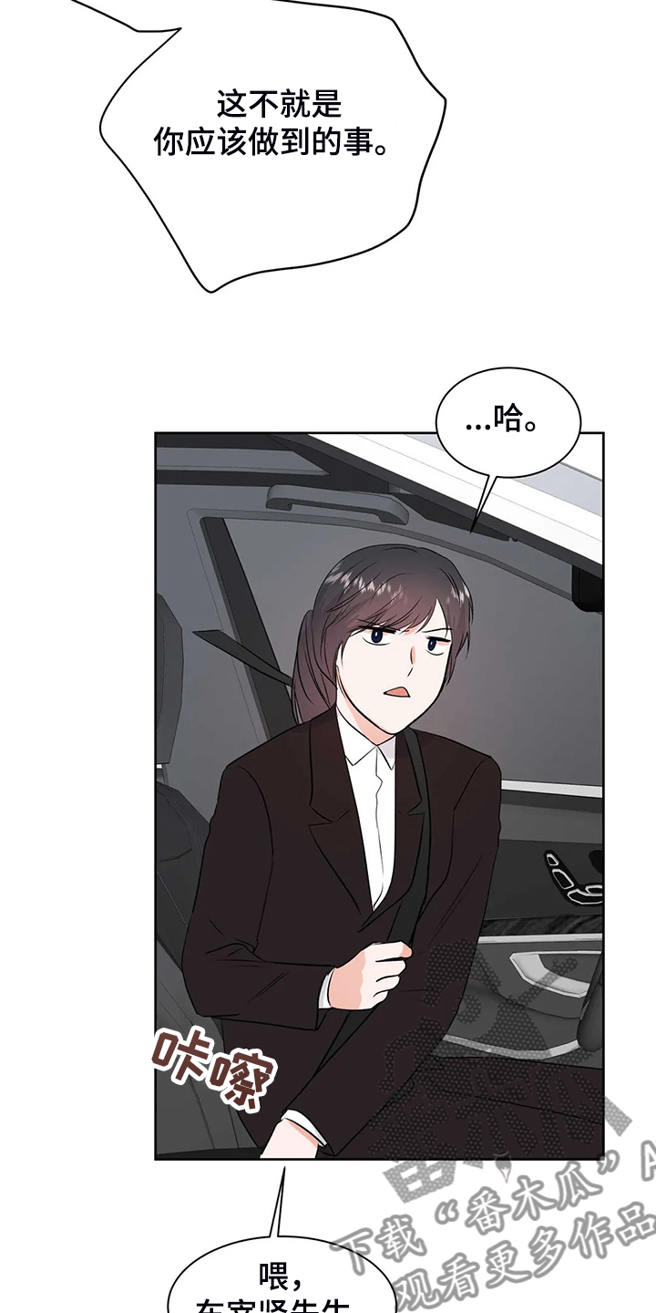 校园监察漫画,第88章：教师贪污1图