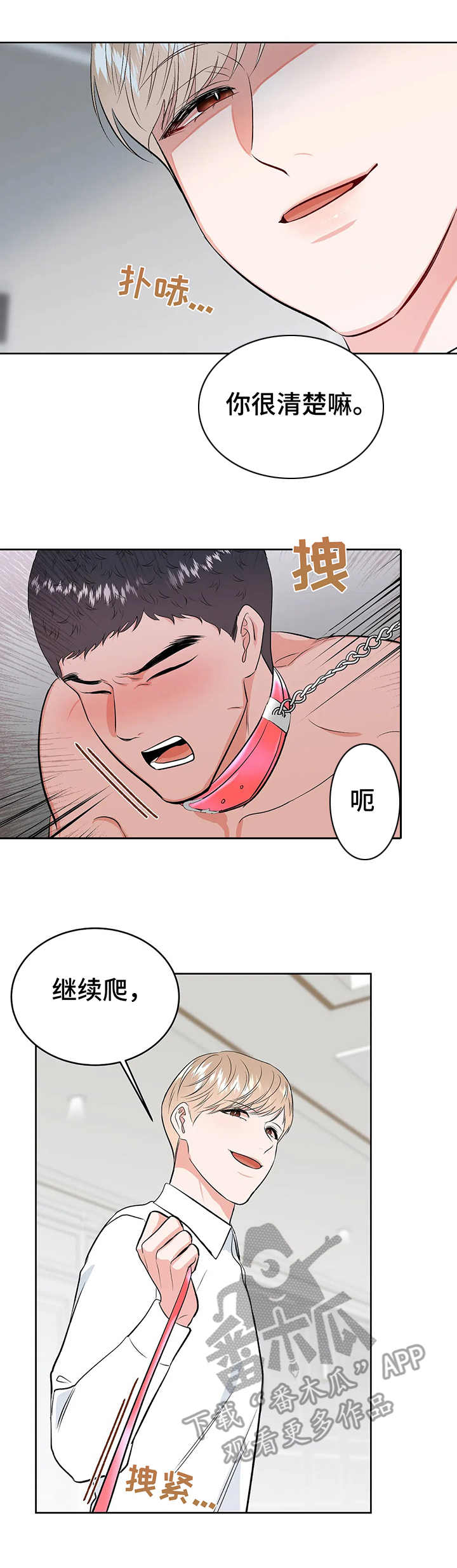 校园监察漫画,第22章：认错3图