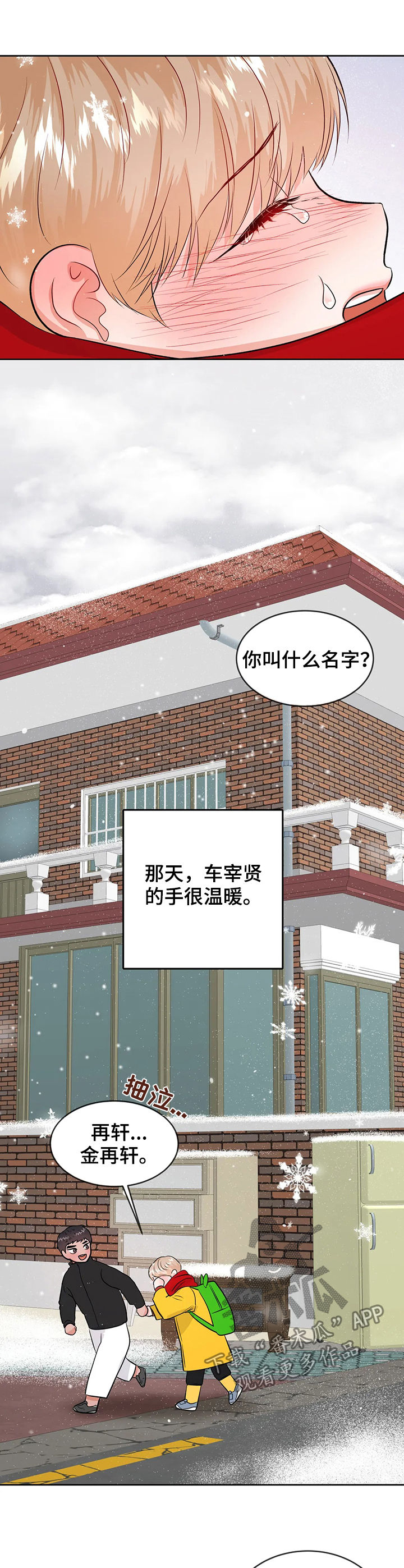 校园监察漫画,第52章：哭泣2图