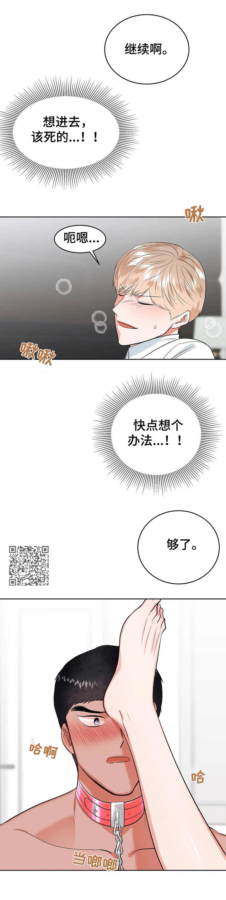 校园监察漫画,第23章：玩具2图