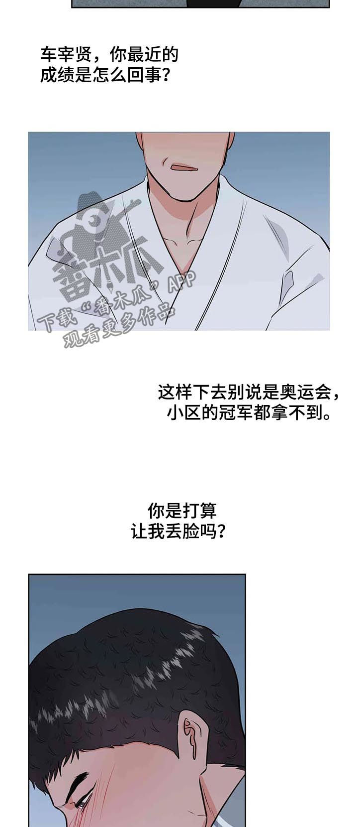 校园监察漫画,第57章：挑事4图