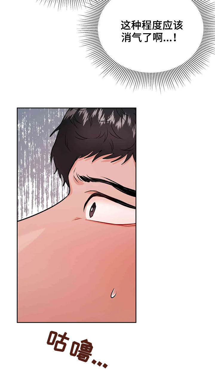 校园监察漫画,第61章：成为过去4图