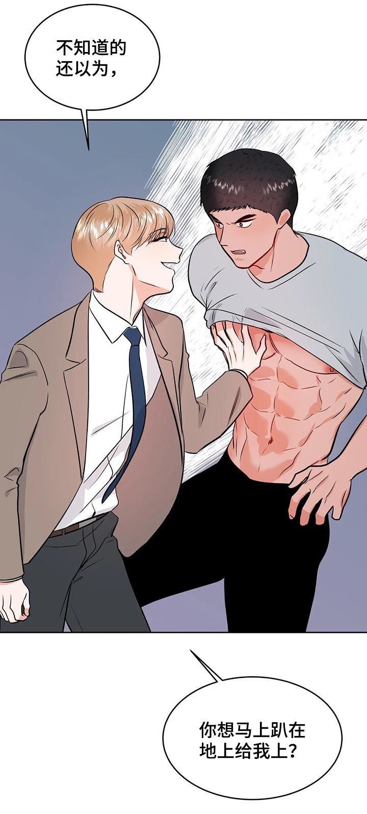 校园监察漫画,第39章：我没有4图