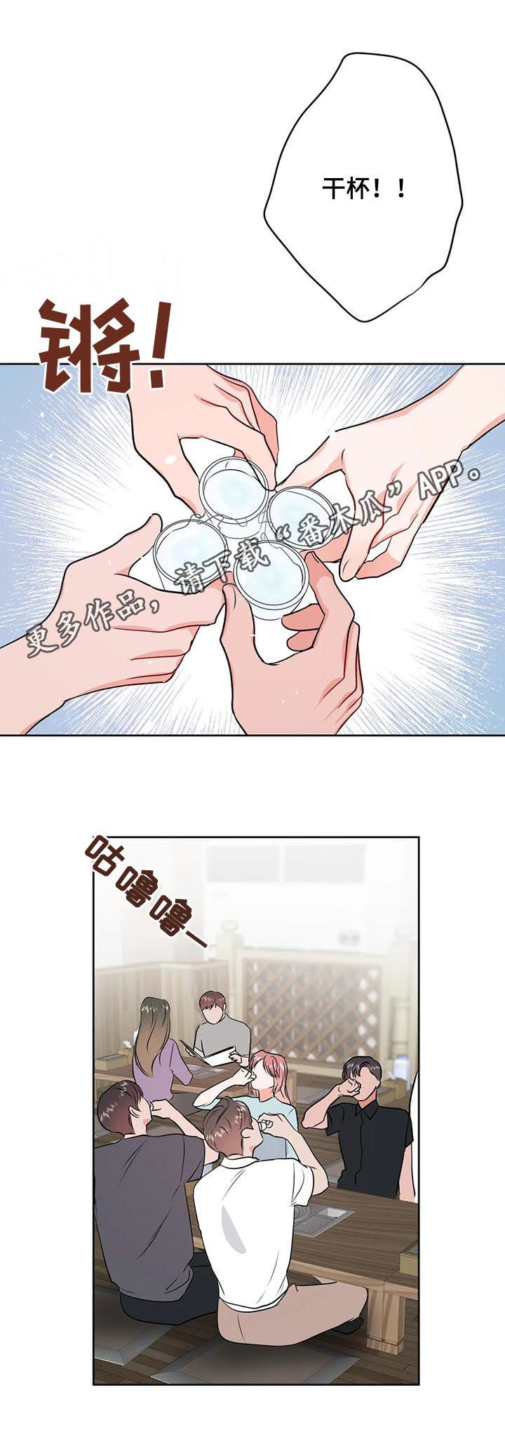 校园监察漫画,第45章：眼花1图