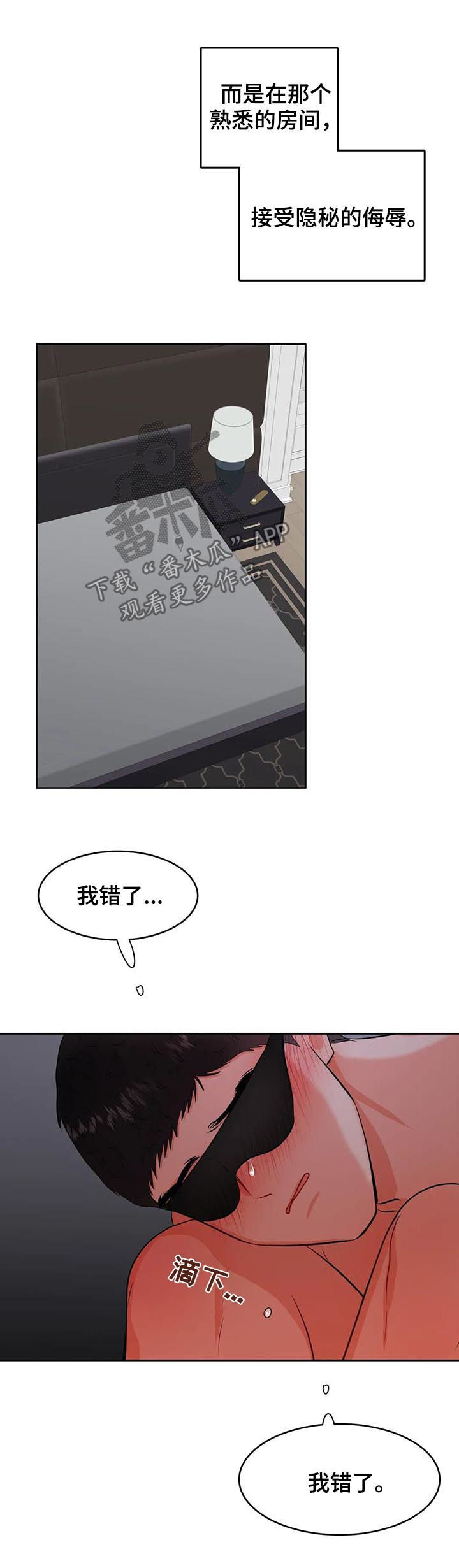 校园监察漫画,第48章：崩溃5图