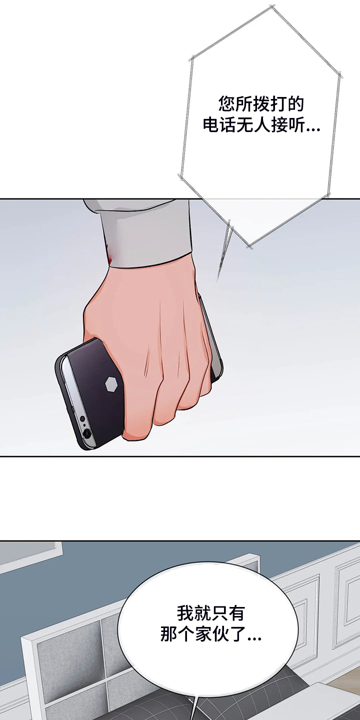 校园监察漫画,第91章：我不想结束2图