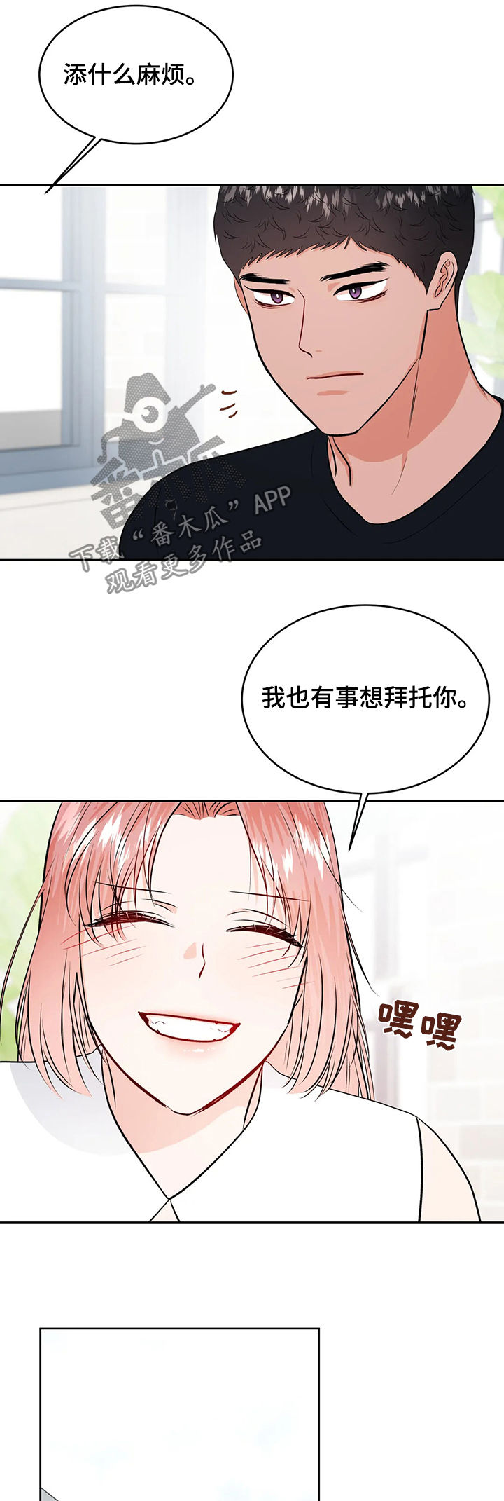 校园监察漫画,第50章：圈套5图
