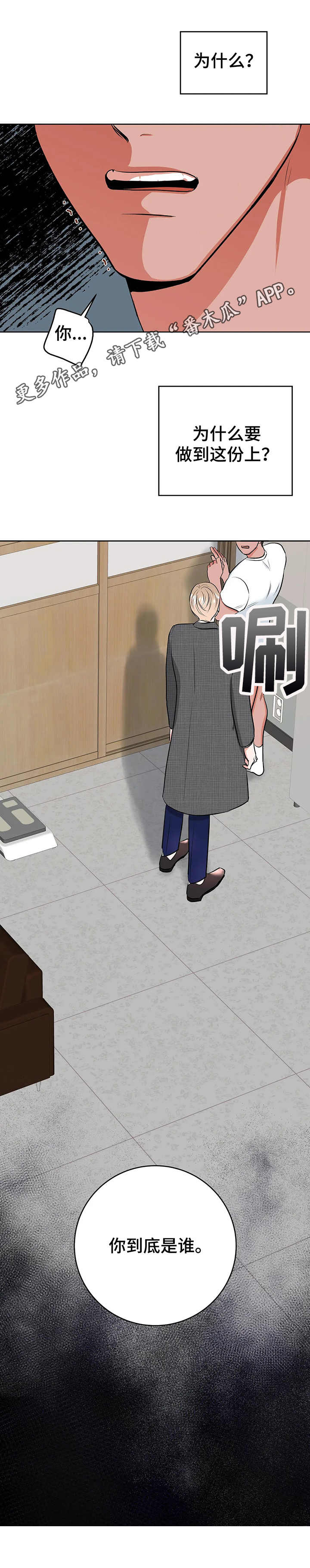 校园监察漫画,第16章：真心的5图