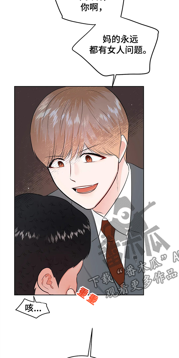 校园监察漫画,第81章：游戏结束了3图