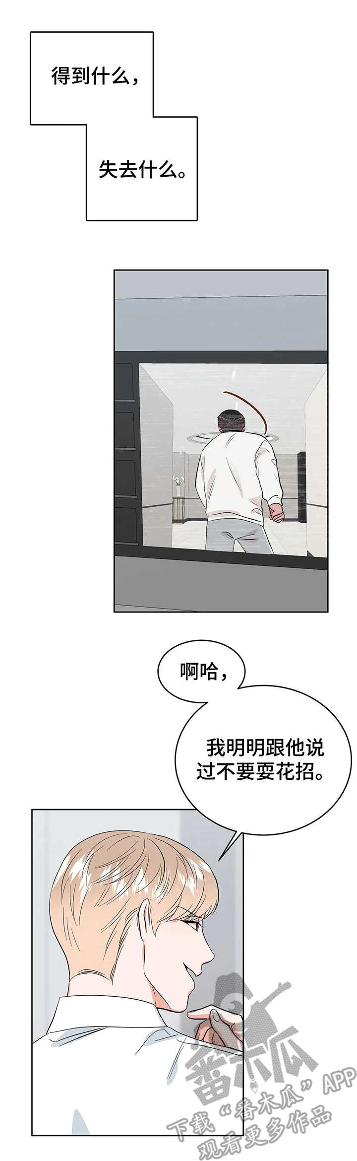 校园监察漫画,第20章：时机3图