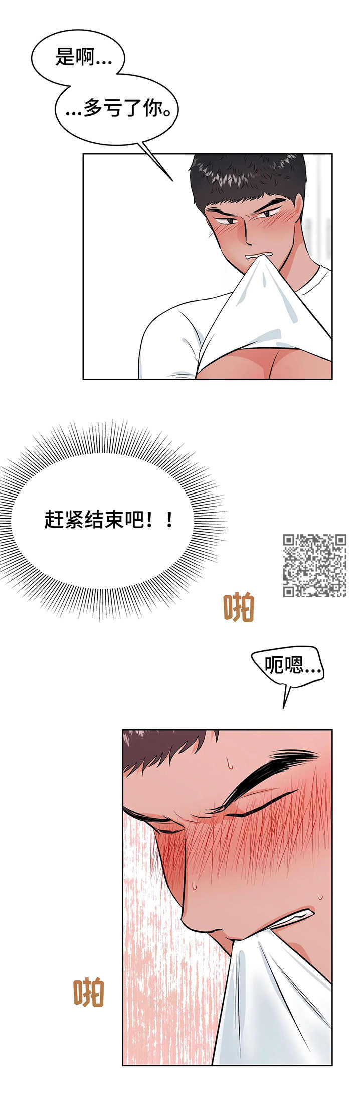 校园监察漫画,第15章：闯入2图