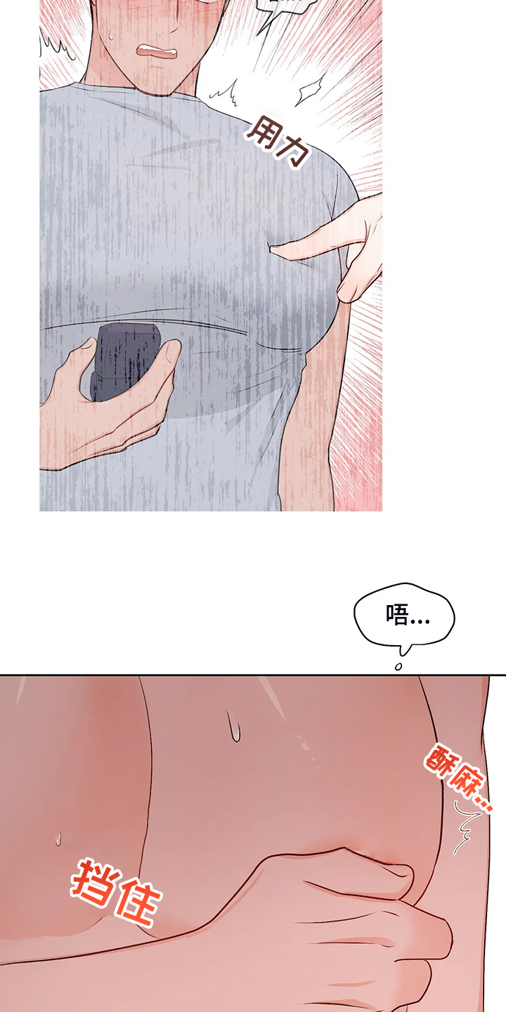校园监察漫画,第96章：突然有个想法2图