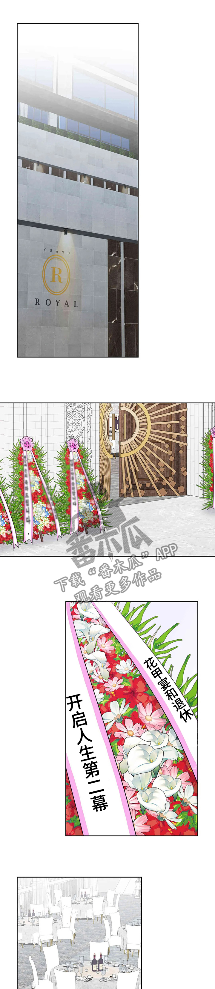 校园监察漫画,第78章：开启花甲宴1图