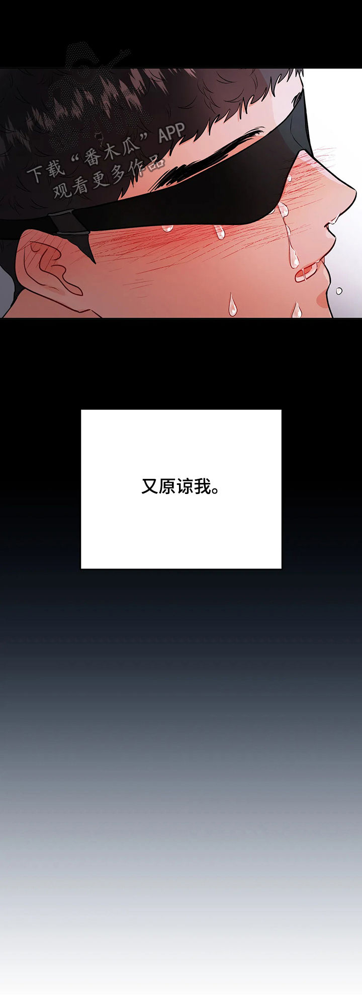 校园监察漫画,第49章：来救我2图