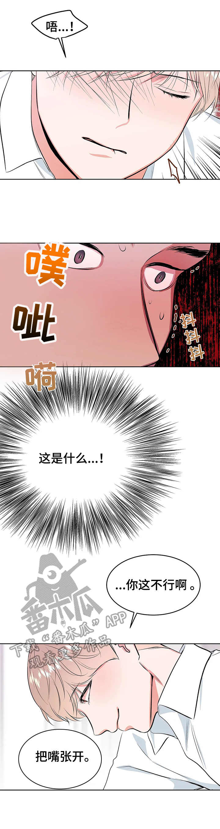 校园监察漫画,第10章：到此为止1图