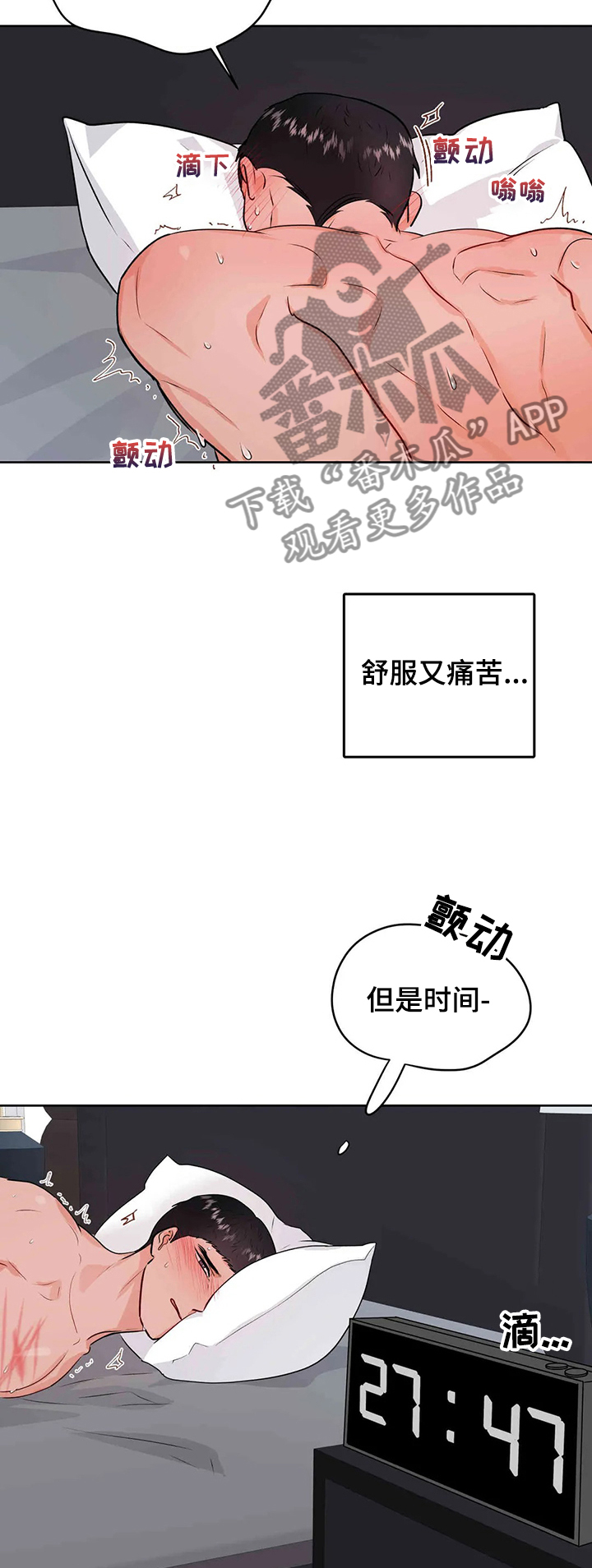 校园监察漫画,第65章：艰难的时间4图