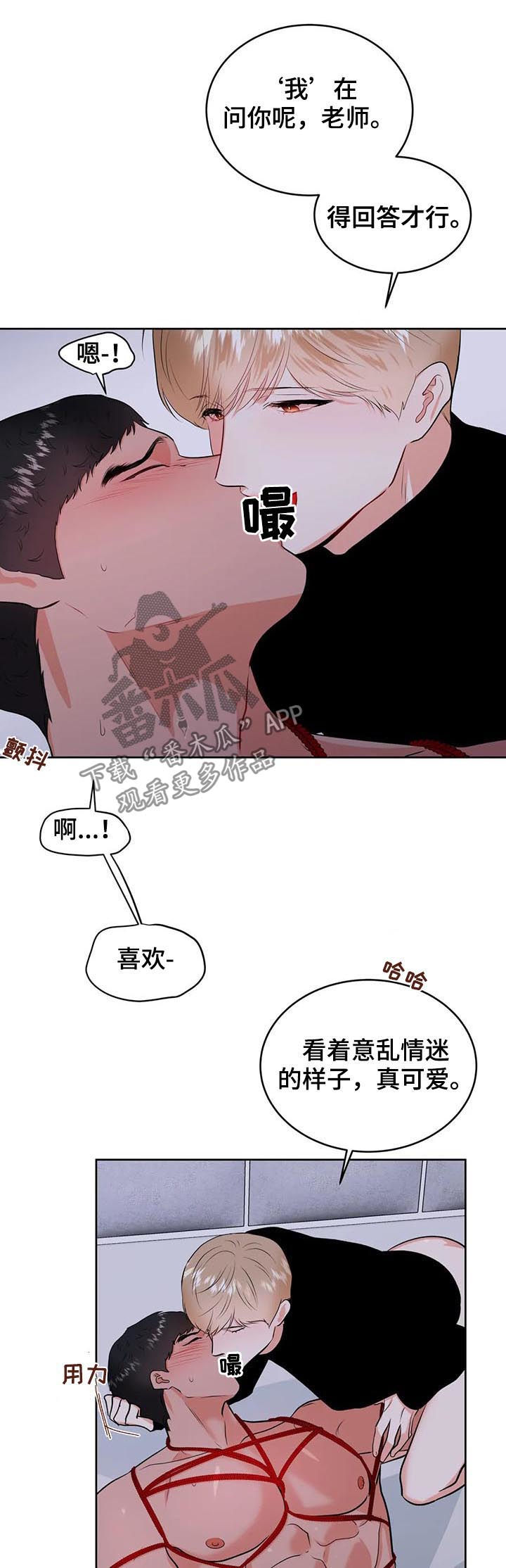 校园监察漫画,第36章：自己来5图