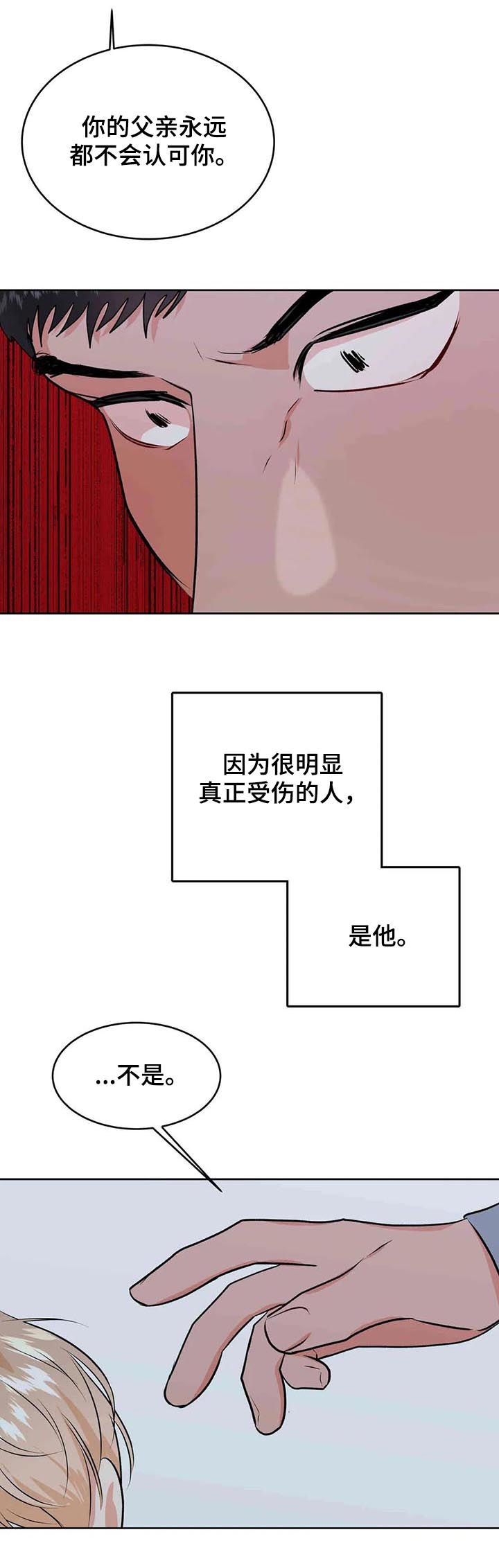 校园监察漫画,第58章：一起受伤2图