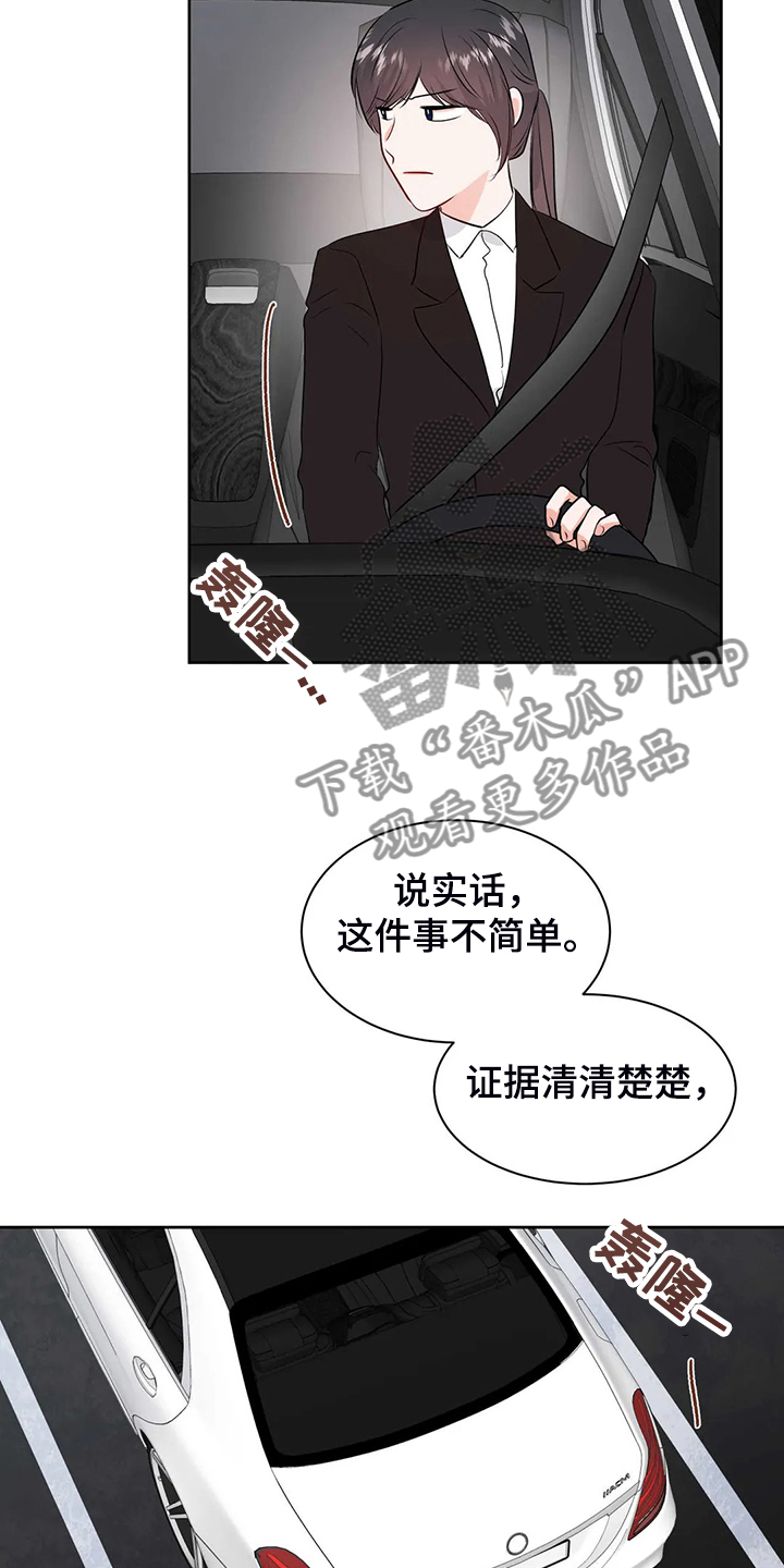 校园监察漫画,第88章：教师贪污4图