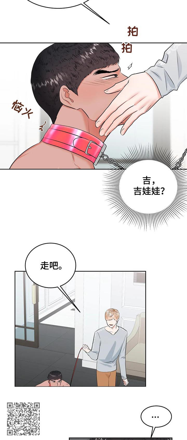 校园监察漫画,第28章：你话太多了3图