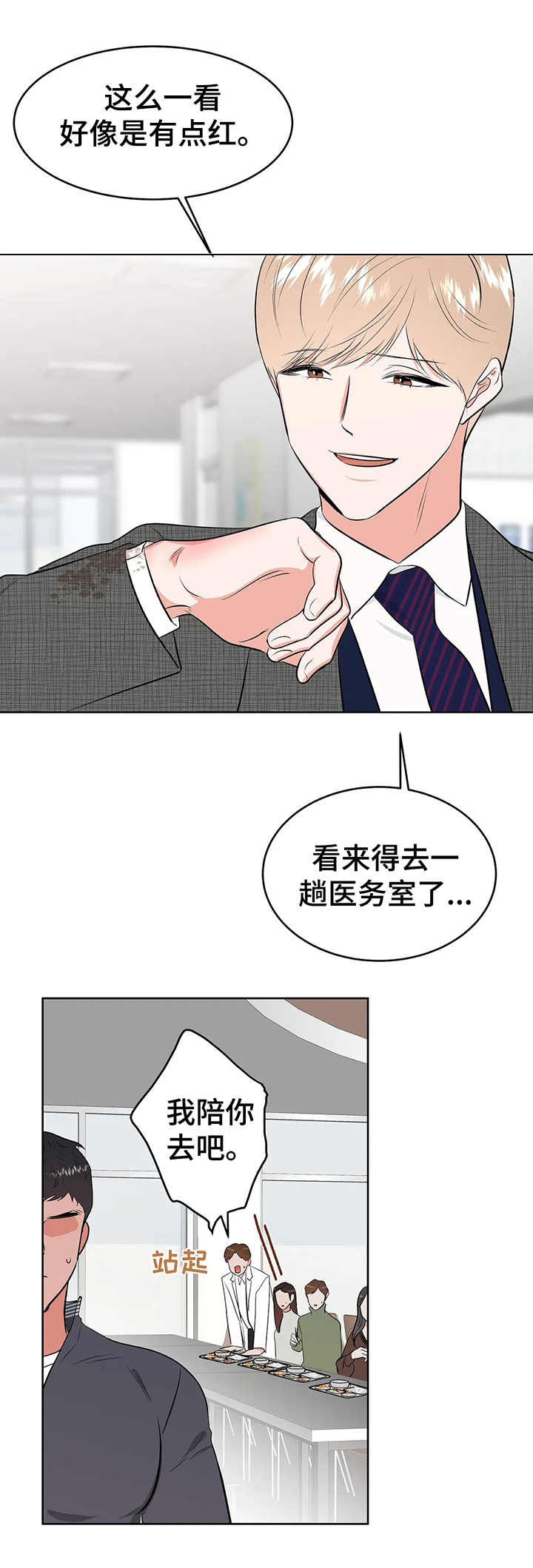 校园监察漫画,第12章：医务室3图