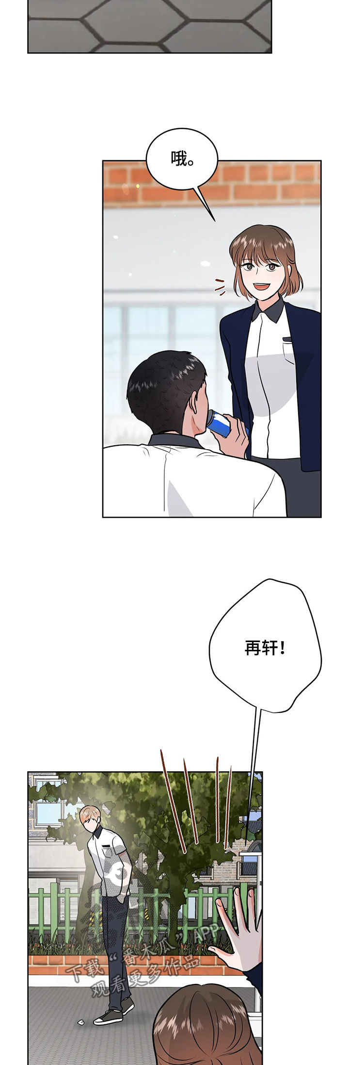 校园监察漫画,第54章：永远4图
