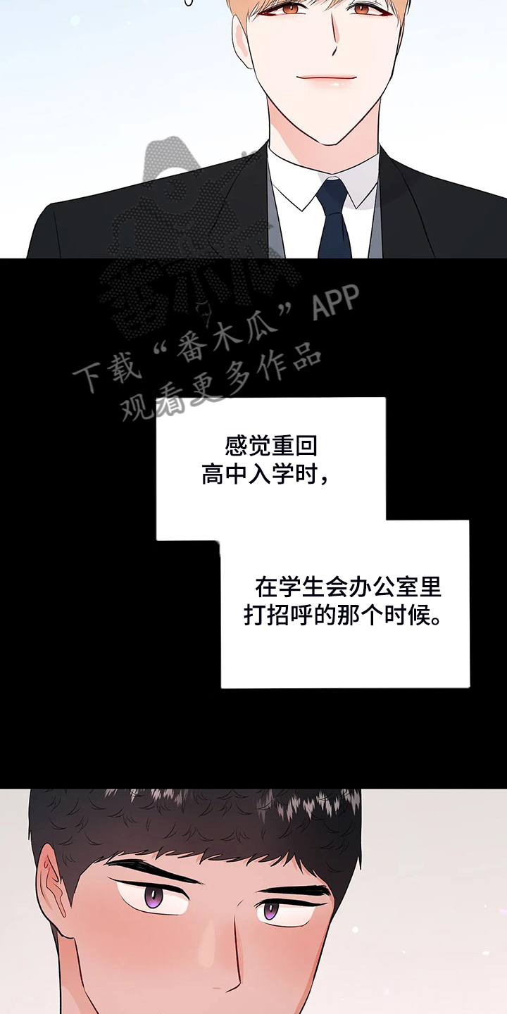 校园监察漫画,第95章：很安全2图