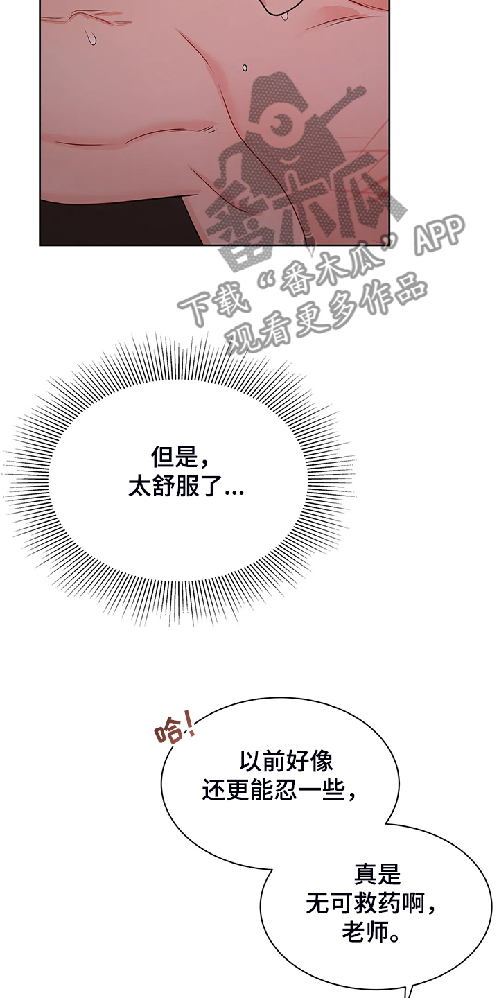 校园监察漫画,第99章：【完结】得到我想要的3图