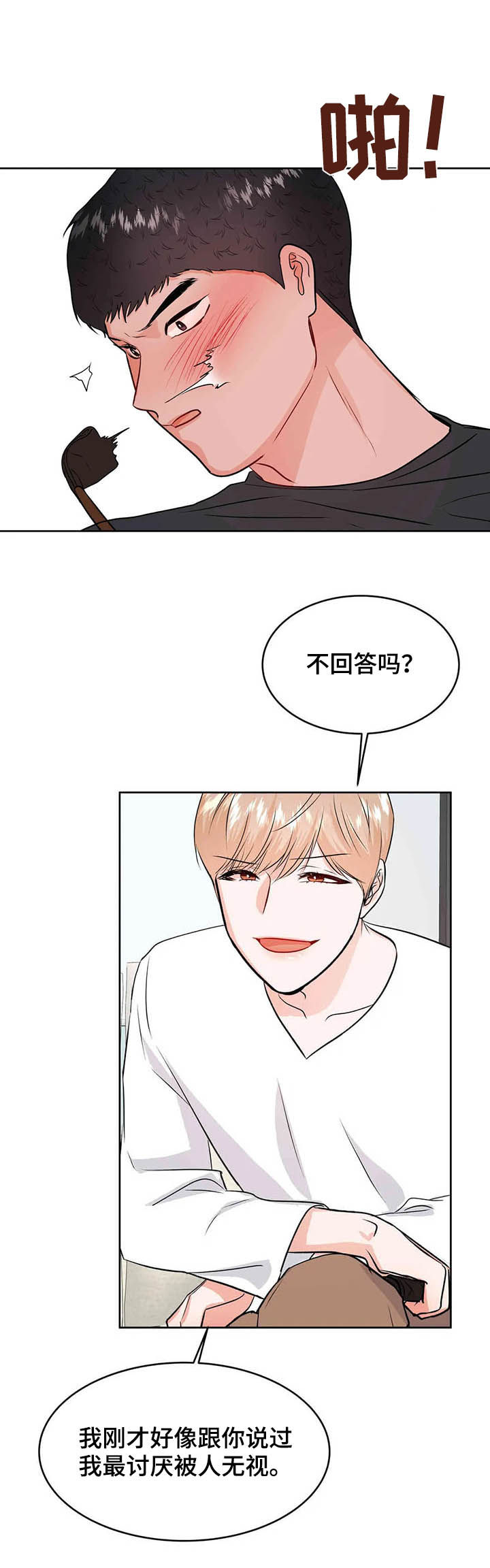 校园监察漫画,第59章：平息怒火4图