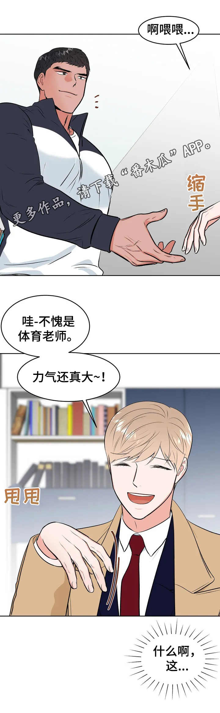 校园监察漫画,第2章：没有下次3图