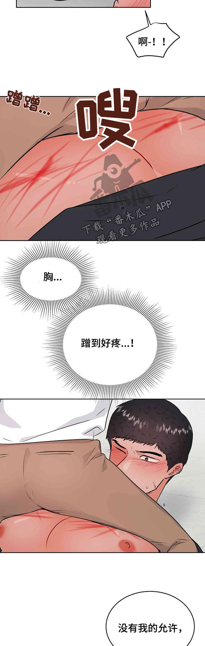 校园监察漫画,第61章：成为过去2图