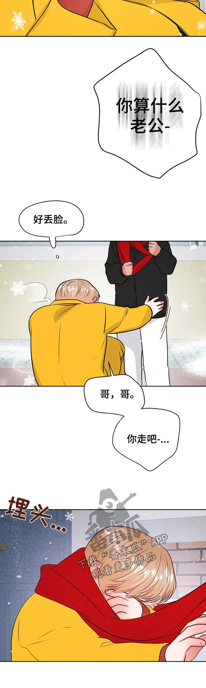 校园监察漫画,第52章：哭泣5图