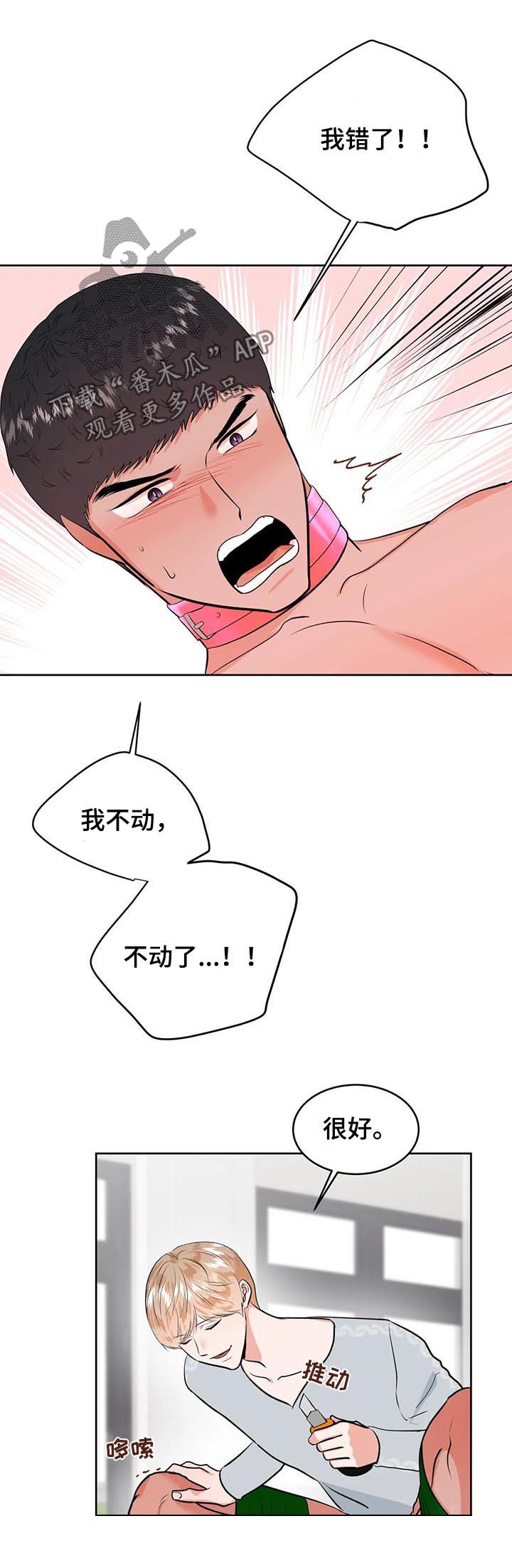 校园监察漫画,第31章：应该是我3图