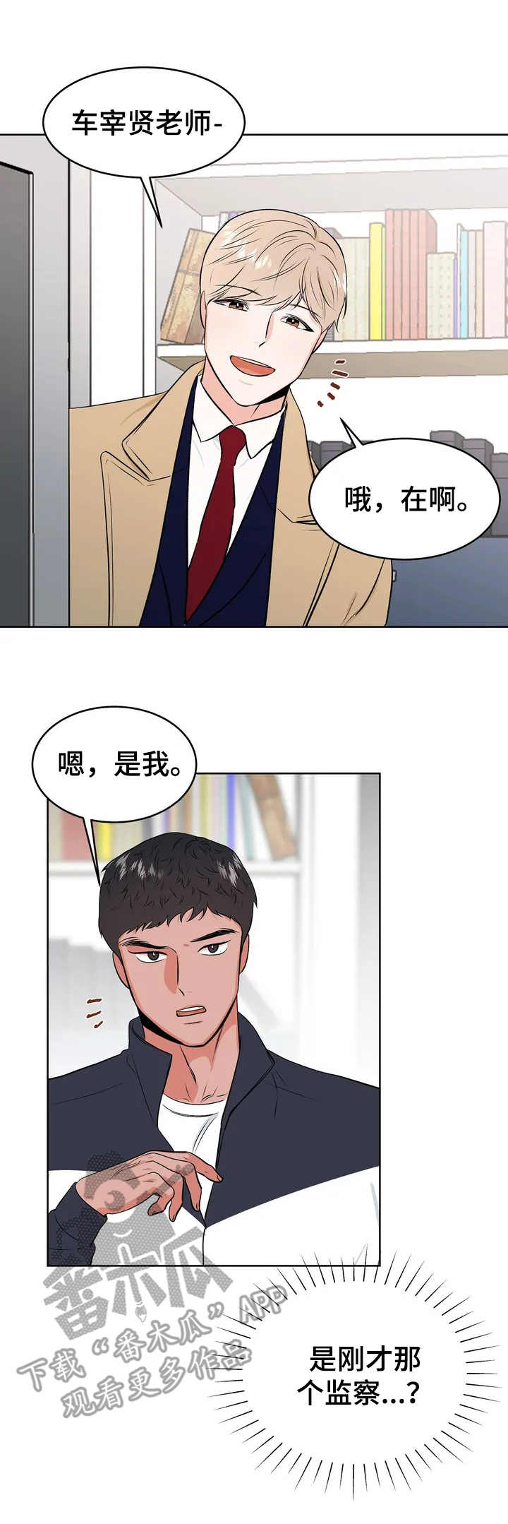 校园监察漫画,第2章：没有下次4图