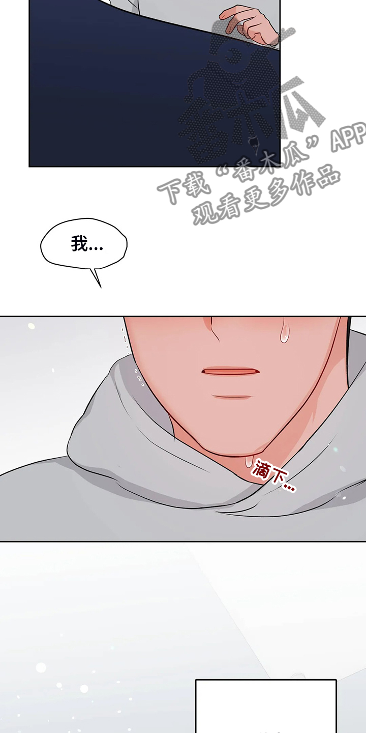 校园监察漫画,第93章：不会抛弃我2图