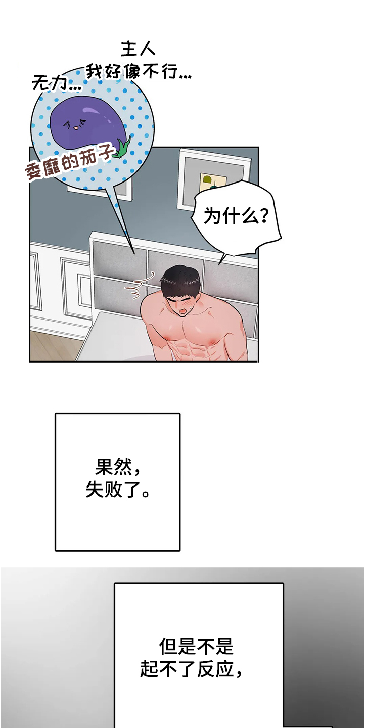 校园监察漫画,第83章：为什么会这样4图